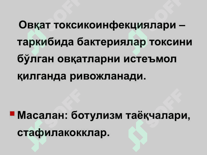 Овқатдан захарланиш  (овқат токсикоинфекциялари) pptx 6