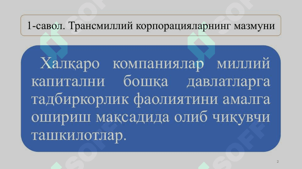 Глобаллашув шароитида трансмиллий корпорациялар 2