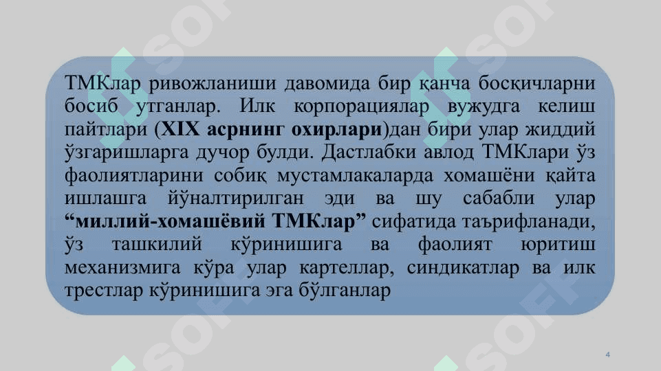 Глобаллашув шароитида трансмиллий корпорациялар 4