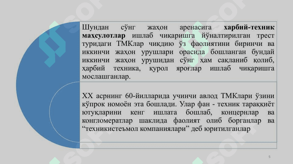 Глобаллашув шароитида трансмиллий корпорациялар 5