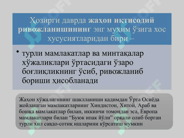 Глобал иқтисодий ривожланиш” фанига кириш 2