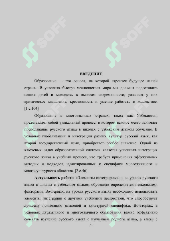 ЭЛЕМЕНТЫ ИНТЕГРИРОВАНИЯ НА УРОКАХ РУССКОГО ЯЗЫКА В ШКОЛАХ С УЗБЕКСКИМ ЯЗЫКОМ ОБУЧЕНИЯ 2
