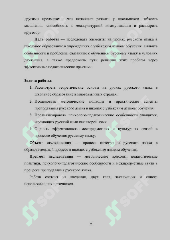 ЭЛЕМЕНТЫ ИНТЕГРИРОВАНИЯ НА УРОКАХ РУССКОГО ЯЗЫКА В ШКОЛАХ С УЗБЕКСКИМ ЯЗЫКОМ ОБУЧЕНИЯ 3
