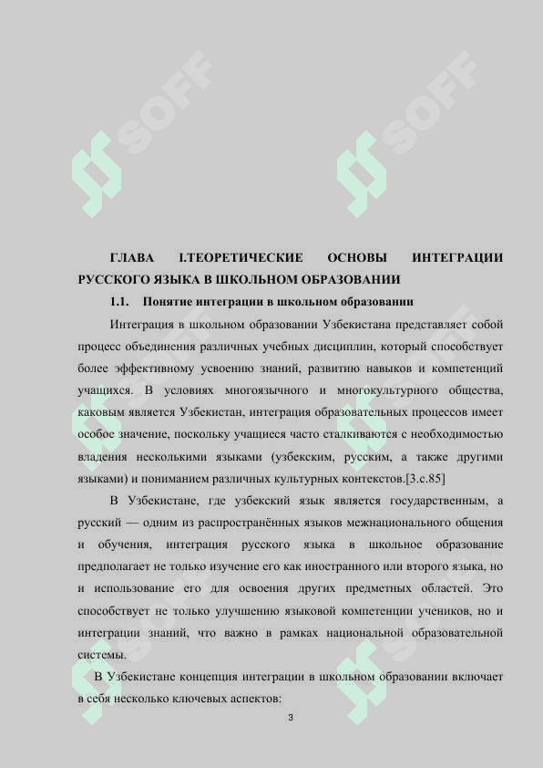 ЭЛЕМЕНТЫ ИНТЕГРИРОВАНИЯ НА УРОКАХ РУССКОГО ЯЗЫКА В ШКОЛАХ С УЗБЕКСКИМ ЯЗЫКОМ ОБУЧЕНИЯ 4