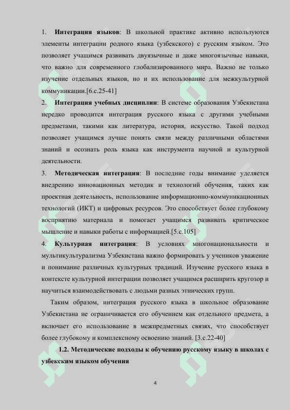 ЭЛЕМЕНТЫ ИНТЕГРИРОВАНИЯ НА УРОКАХ РУССКОГО ЯЗЫКА В ШКОЛАХ С УЗБЕКСКИМ ЯЗЫКОМ ОБУЧЕНИЯ 5