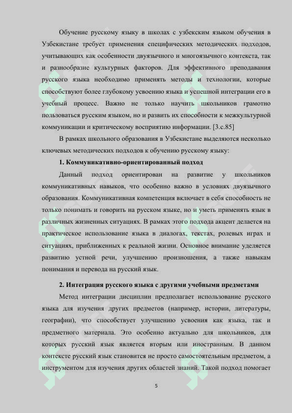 ЭЛЕМЕНТЫ ИНТЕГРИРОВАНИЯ НА УРОКАХ РУССКОГО ЯЗЫКА В ШКОЛАХ С УЗБЕКСКИМ ЯЗЫКОМ ОБУЧЕНИЯ 6