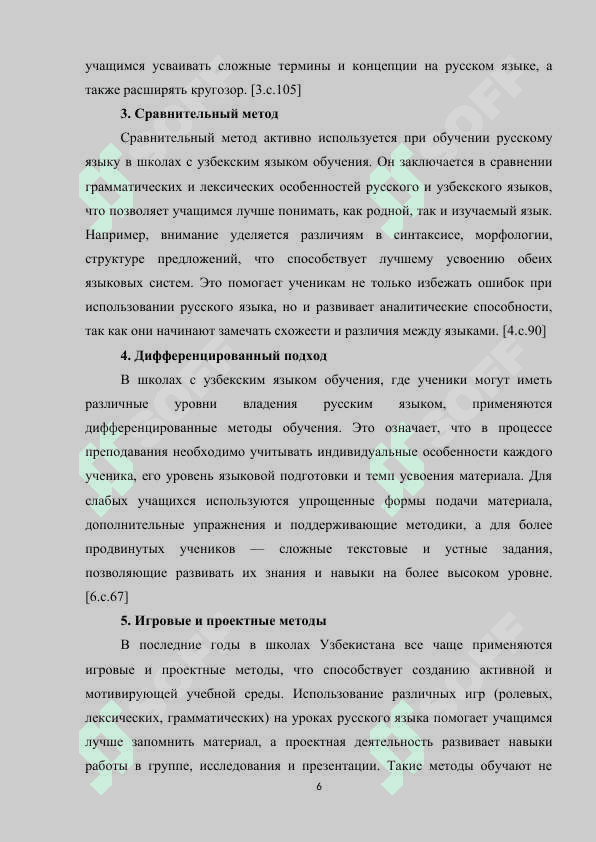 ЭЛЕМЕНТЫ ИНТЕГРИРОВАНИЯ НА УРОКАХ РУССКОГО ЯЗЫКА В ШКОЛАХ С УЗБЕКСКИМ ЯЗЫКОМ ОБУЧЕНИЯ 7