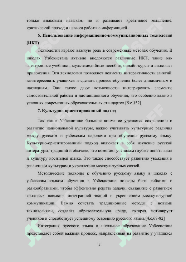 ЭЛЕМЕНТЫ ИНТЕГРИРОВАНИЯ НА УРОКАХ РУССКОГО ЯЗЫКА В ШКОЛАХ С УЗБЕКСКИМ ЯЗЫКОМ ОБУЧЕНИЯ 8
