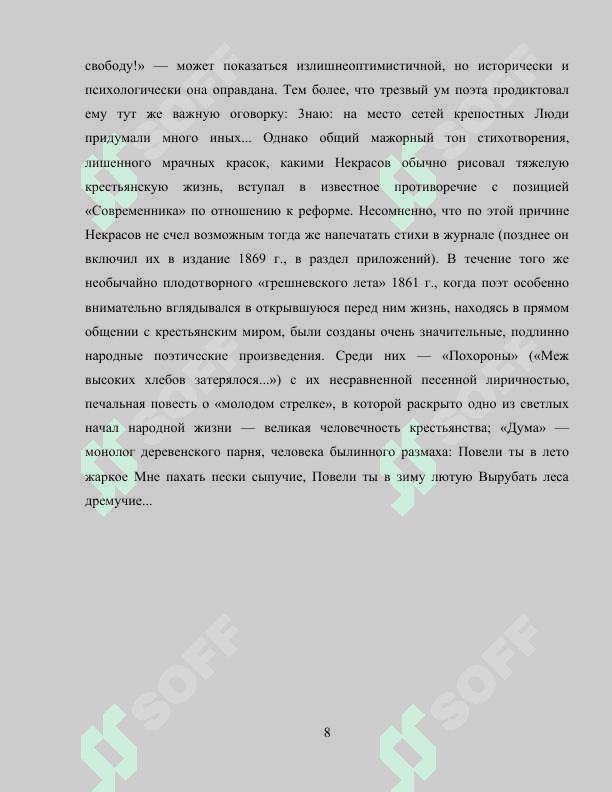 ТЕМА РУССКОЙ ДЕРЕВНИ В ПОЭЗИИ Н.А.НЕКРАСОВА 8