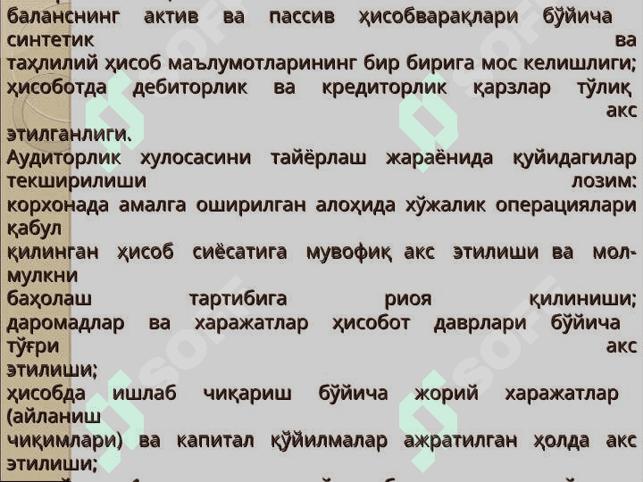 Аудиторлик фаолиятини тартибга солувчи меъёрий-хуқуқий ҳужжатлар 6
