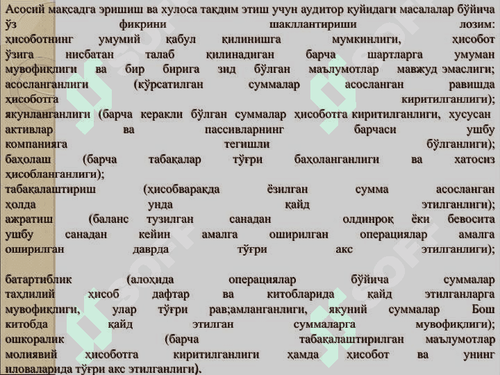 Аудиторлик фаолиятини тартибга солувчи меъёрий-хуқуқий ҳужжатлар 7