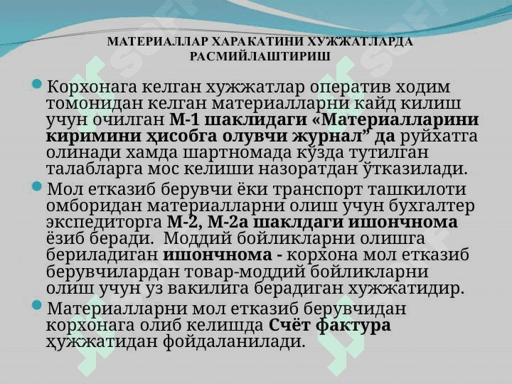 Материаллар ҳисоби 7