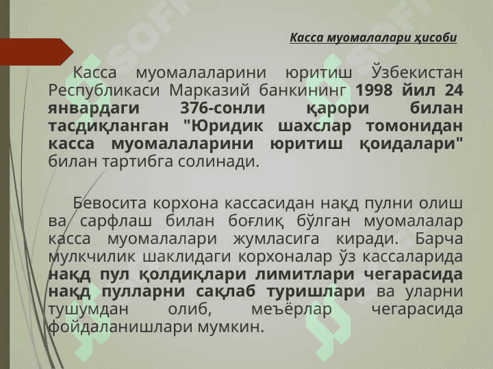 Пул мабалағлари ва валюта операциялари ҳисоби 3