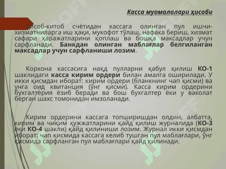 Пул мабалағлари ва валюта операциялари ҳисоби 4
