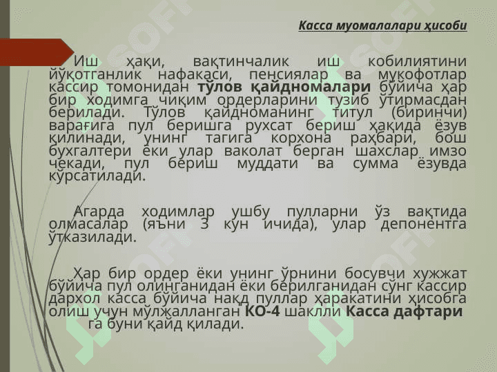 Пул мабалағлари ва валюта операциялари ҳисоби 8