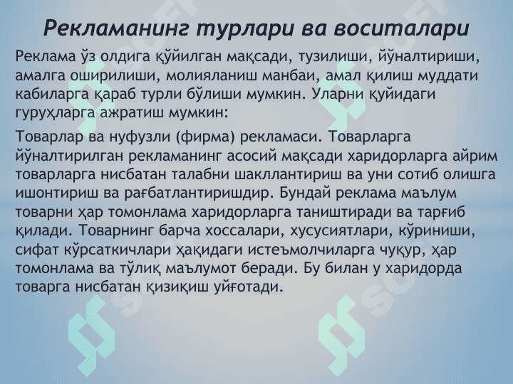 Маркетингда реклама 8