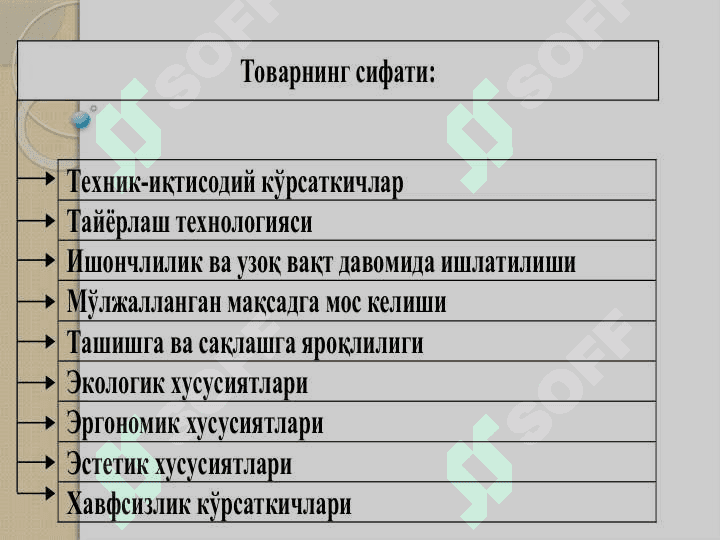 МАРКЕТИНГ ТИЗИМИДА ТОВАР СИЁСАТИ 6