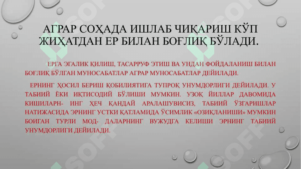 АГРАР МУНОСАБАТЛАР ВА АГРОБИЗНЕС 3