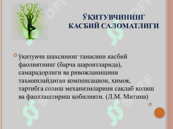 O'qituvchining didaktik kompetentsiyasini shakllantirish 5