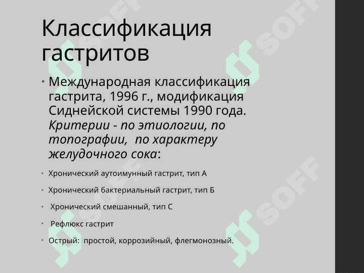 Презентация на тему гастриты 3