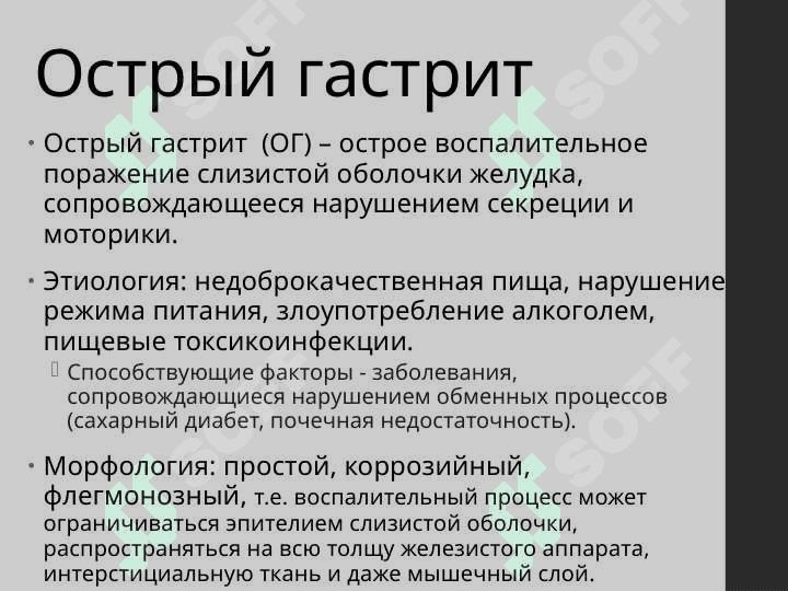 Презентация на тему гастриты 4