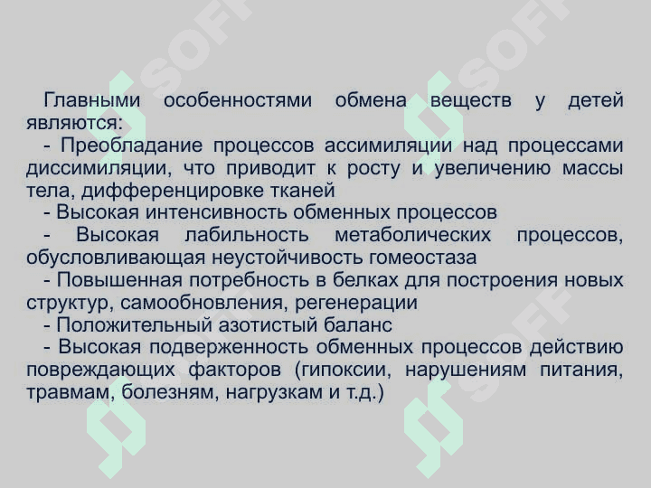 Moddalar va energiya almashinuvi yosh xususiyatlari va gigienasi. Vitaminlar 7