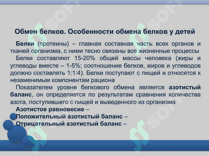 Moddalar va energiya almashinuvi yosh xususiyatlari va gigienasi. Vitaminlar 8
