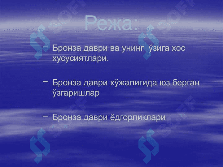 Бронза  даври 2
