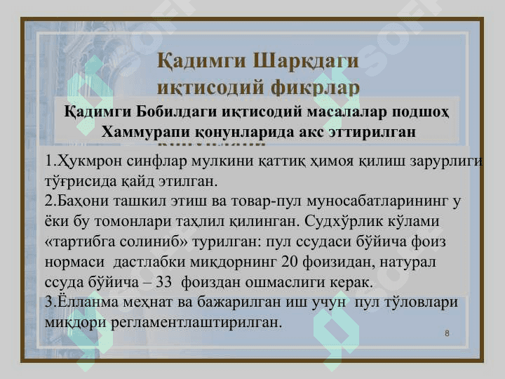 ИҚТИСОДИЙ ТАЪЛИМОТЛАР ТАРИХИ  ФАНИДАН (СЛАЙДЛАР) 8