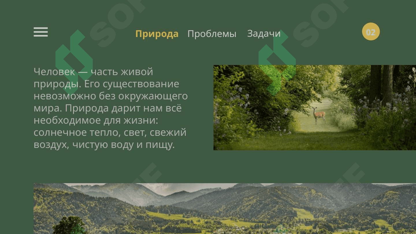 ОХРАНА ПРИРОДЫ - ЗАБОТА ВСЕХ ЗЕМЛЯН презентация 2
