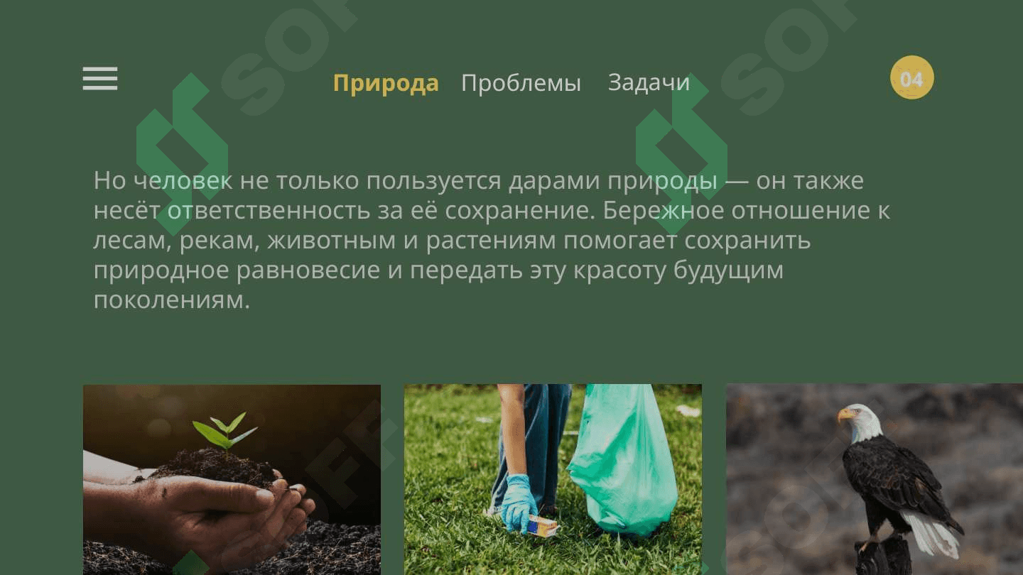ОХРАНА ПРИРОДЫ - ЗАБОТА ВСЕХ ЗЕМЛЯН презентация 4