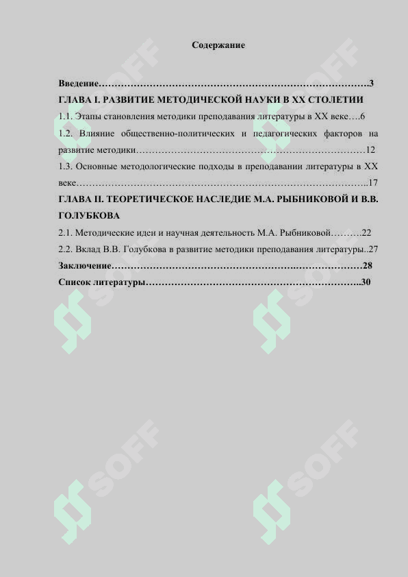 Развитие методической науки в ХХ столетии 2