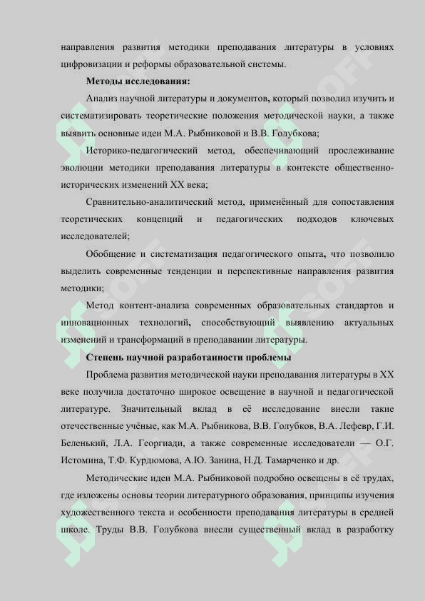 Развитие методической науки в ХХ столетии 5