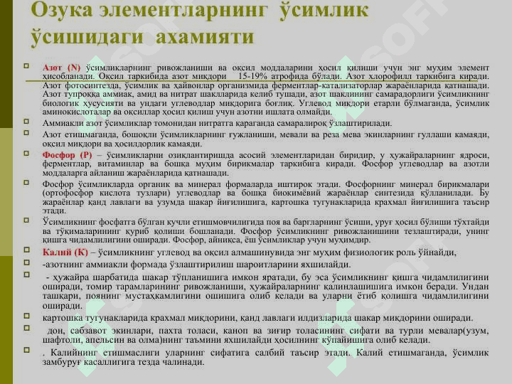 Минерал ўғитлар ишлаб чиқариш  технологиялари 6