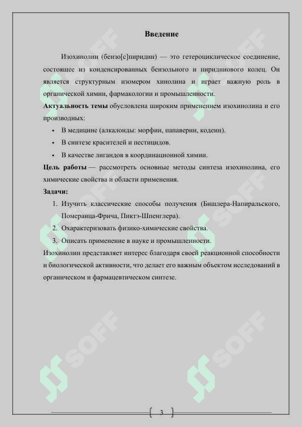 Изохинолин способы получения, свойства, применение 3