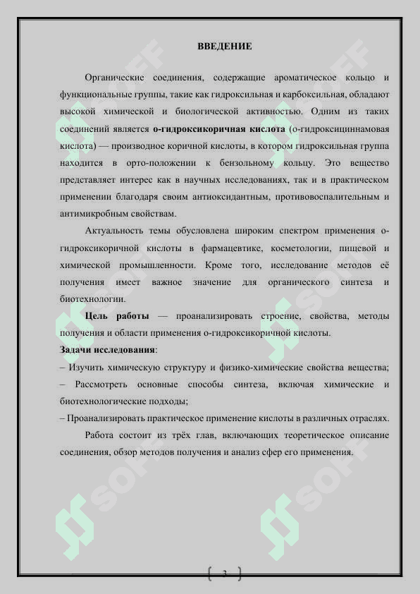 о-Гидроксикоричная кислота способы получения, свойства, применение 3
