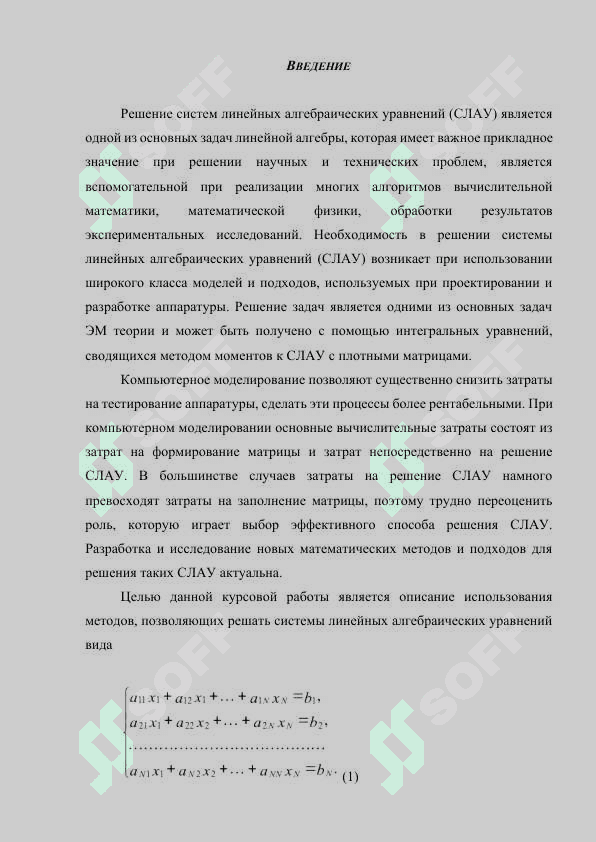 Итерационные методы решения систем линейных алгебраических уравнений. Метод Якоби 3