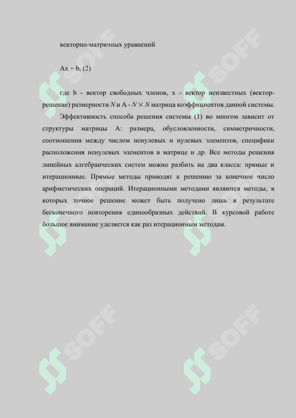 Итерационные методы решения систем линейных алгебраических уравнений. Метод Якоби 4