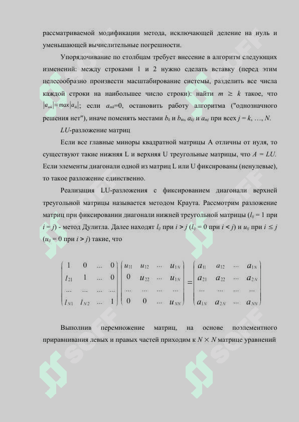 Итерационные методы решения систем линейных алгебраических уравнений. Метод Якоби 7