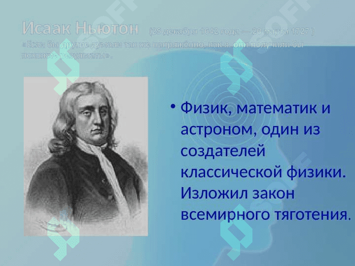 Известные ученые по изучаемой специальности 4
