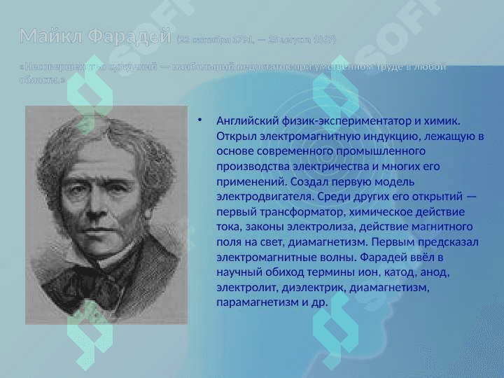 Известные ученые по изучаемой специальности 7
