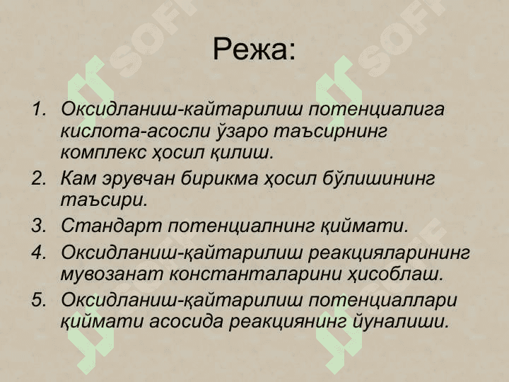 Оксидланиш-кайтарилиш потенциалига кислота-асосли узаро таъс 2