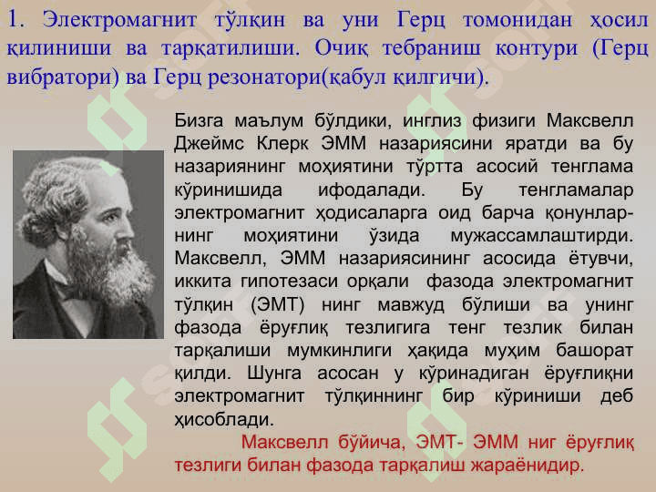 Электромагнит тўлқинлар 3