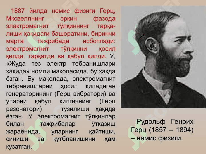 Электромагнит тўлқинлар 5