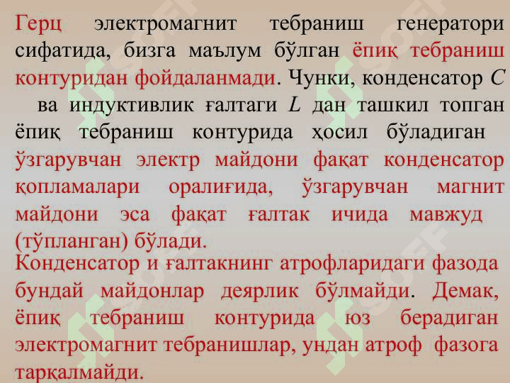 Электромагнит тўлқинлар 6
