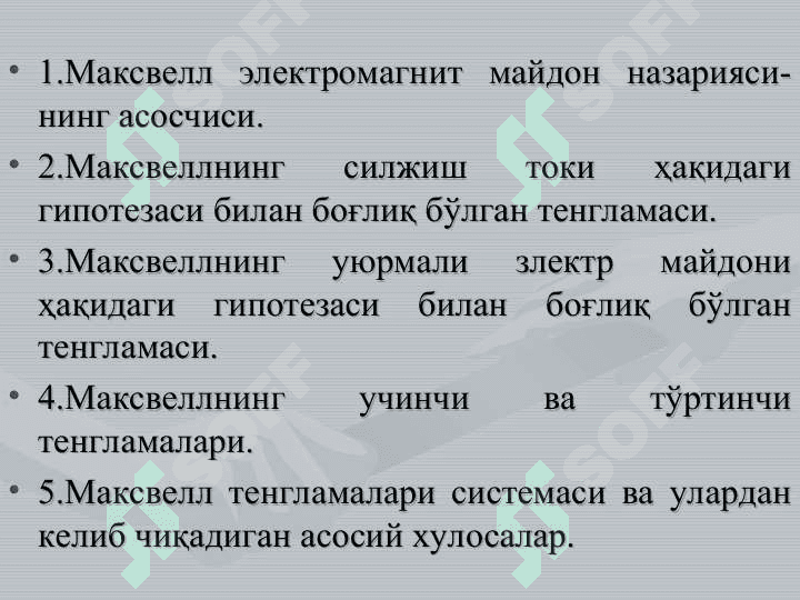 Электромагнит майдон 2