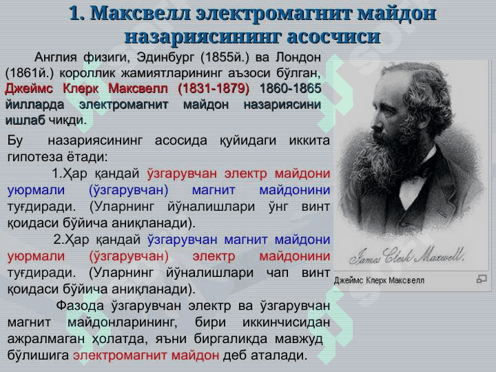 Электромагнит майдон 3