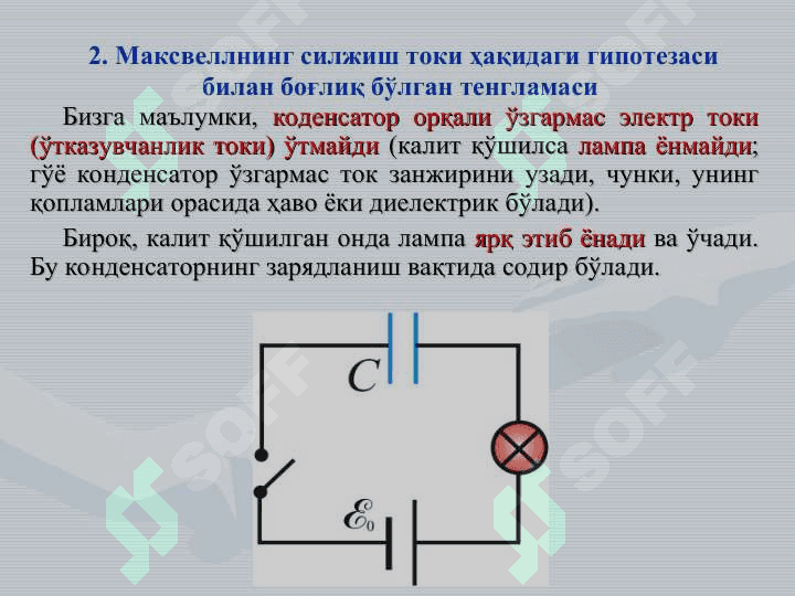 Электромагнит майдон 6