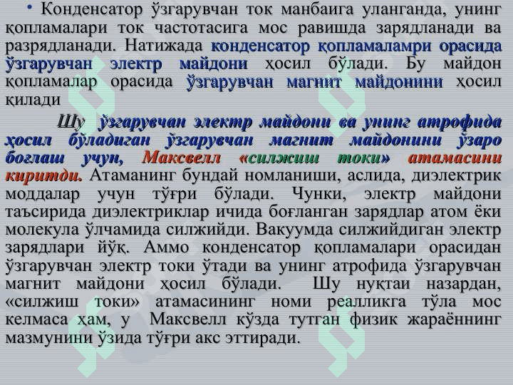 Электромагнит майдон 8