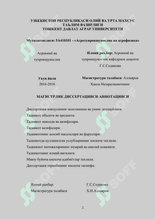 Сурхондарё вилояти айрим туманлари тупрокларининг сифат бахосининг киёсий тавсифи 2